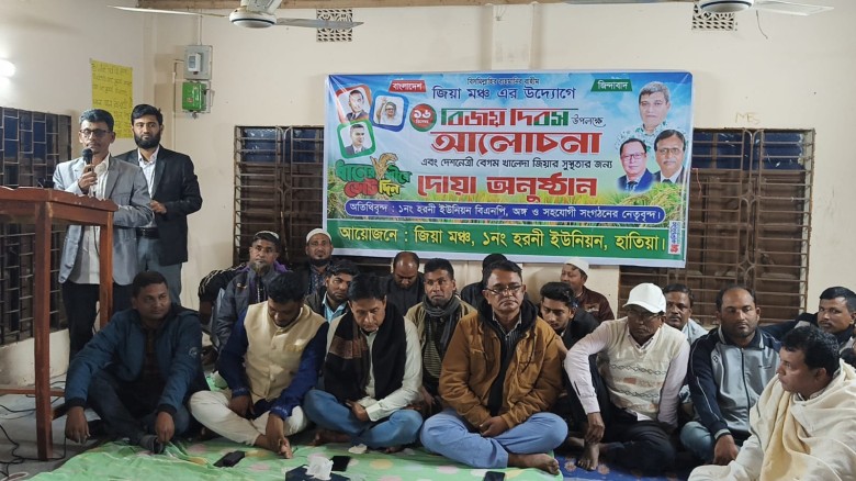 হাতিয়ায় বিজয় দিবস উপলক্ষে জিয়া মঞ্চের আলোচনা সভা ও দোয়া মাহফ