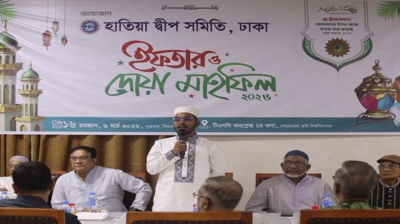 ঢাকায় হাতিয়া দ্বীপ সমিতির ইফতার মাহফিল, একত্রিত হলেন দ্বীপবা