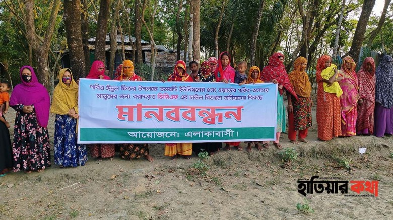 হাতিয়ায় ভিজিএফ-এর চাল বিতরণে অনিয়মের অভিযোগে মানববন্ধন